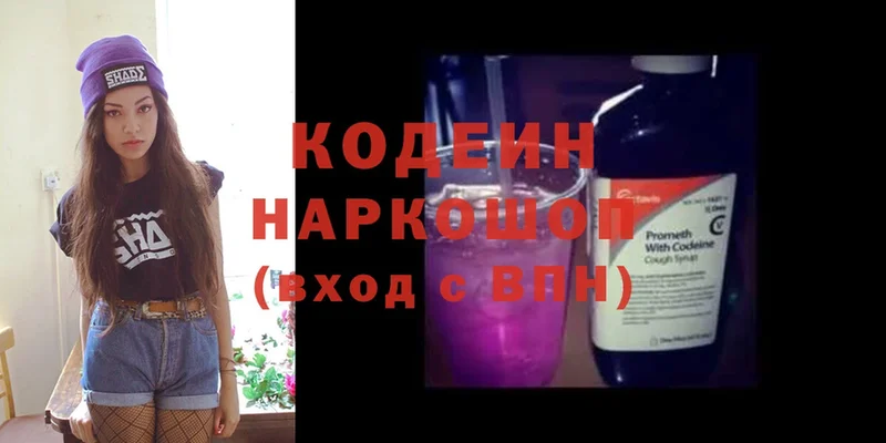 Кодеиновый сироп Lean Purple Drank  Кинель 